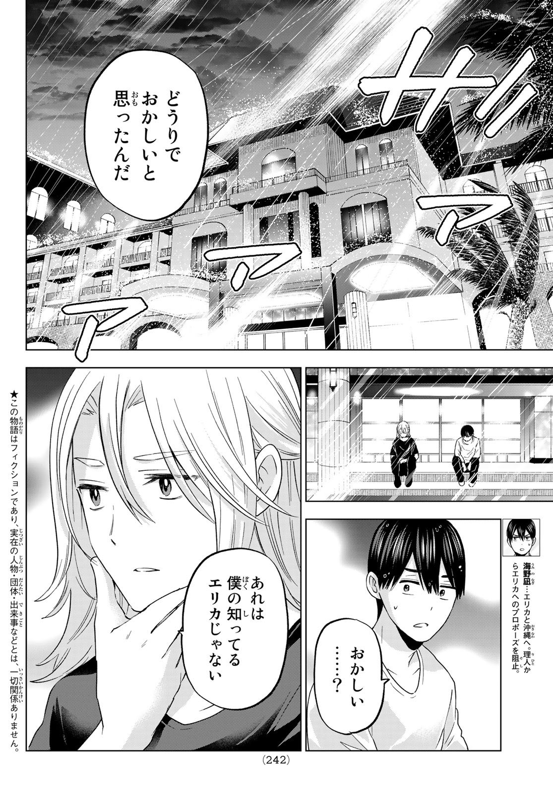 Kakkou no Iinazuke - Chapter 133 - Page 2