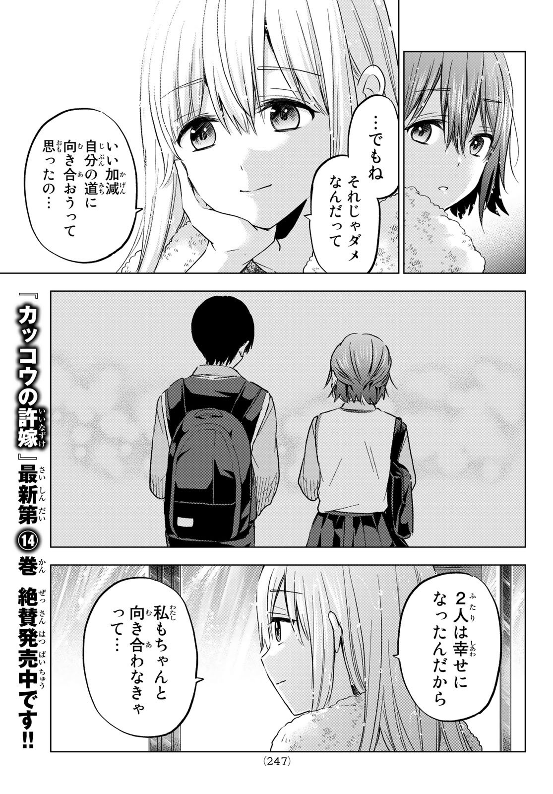 Kakkou no Iinazuke - Chapter 133 - Page 7