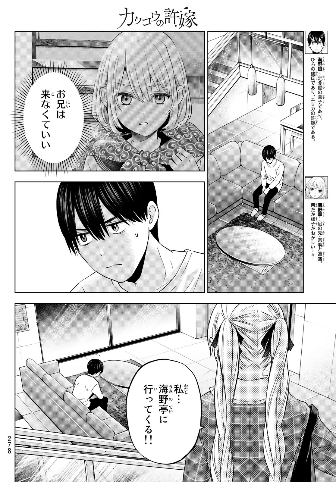 Kakkou no Iinazuke - Chapter 137 - Page 2