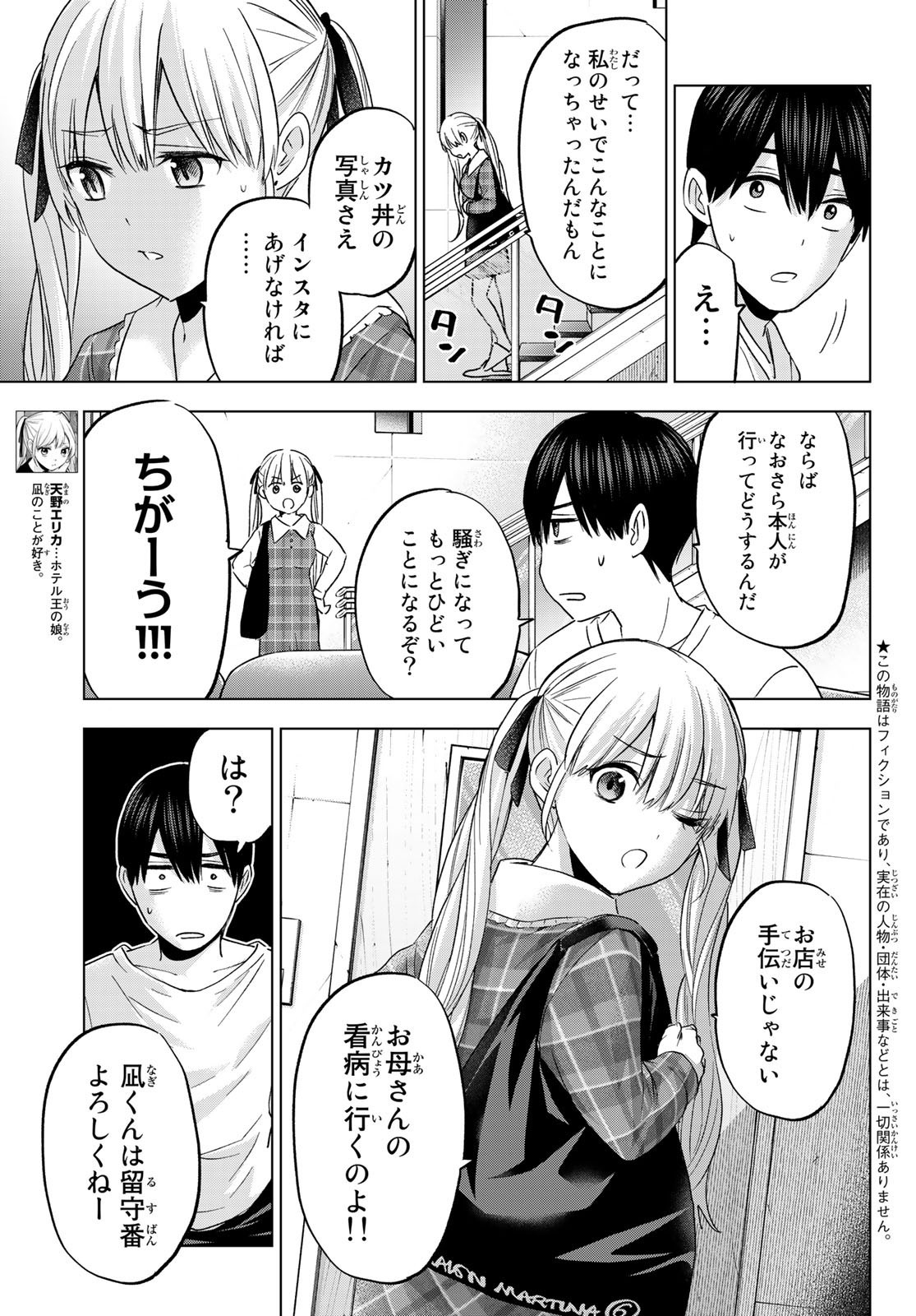 Kakkou no Iinazuke - Chapter 137 - Page 3