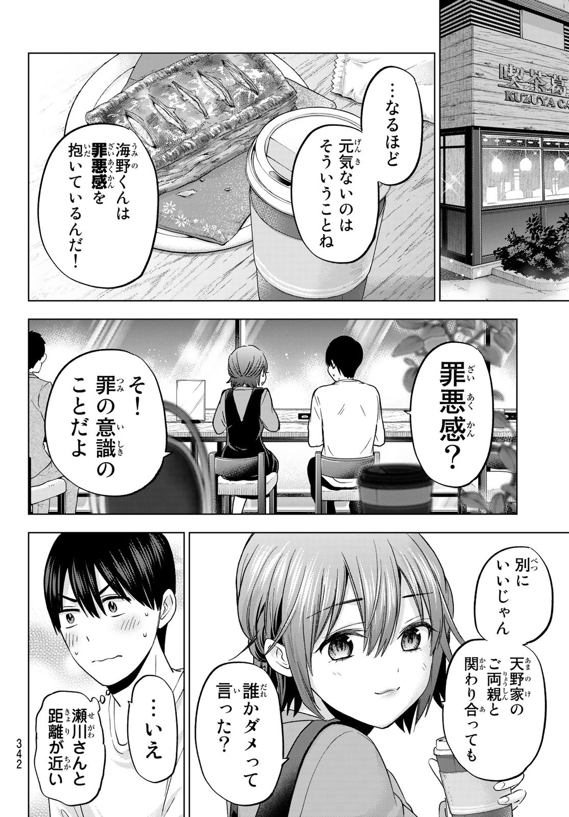 Kakkou no Iinazuke - Chapter 138 - Page 4