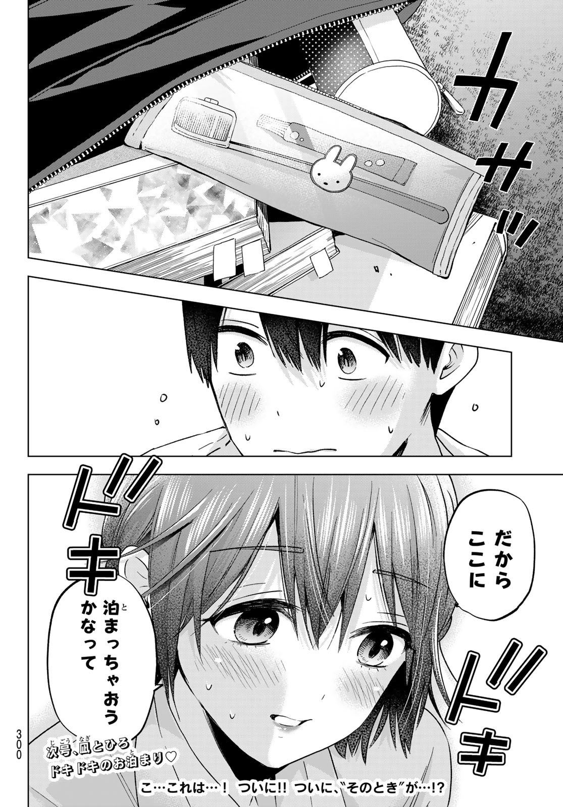 Kakkou no Iinazuke - Chapter 141 - Page 20