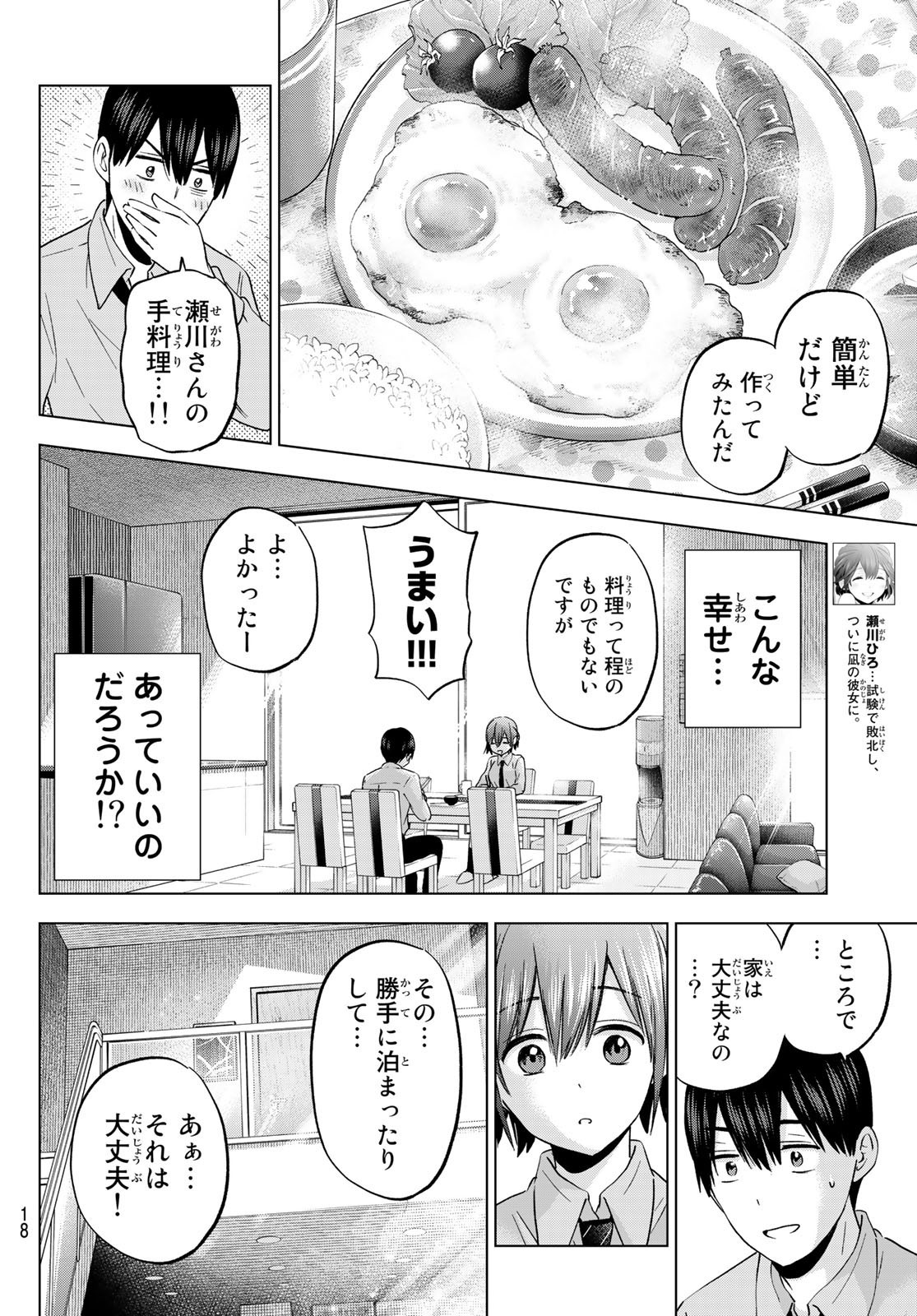 Kakkou no Iinazuke - Chapter 143 - Page 6