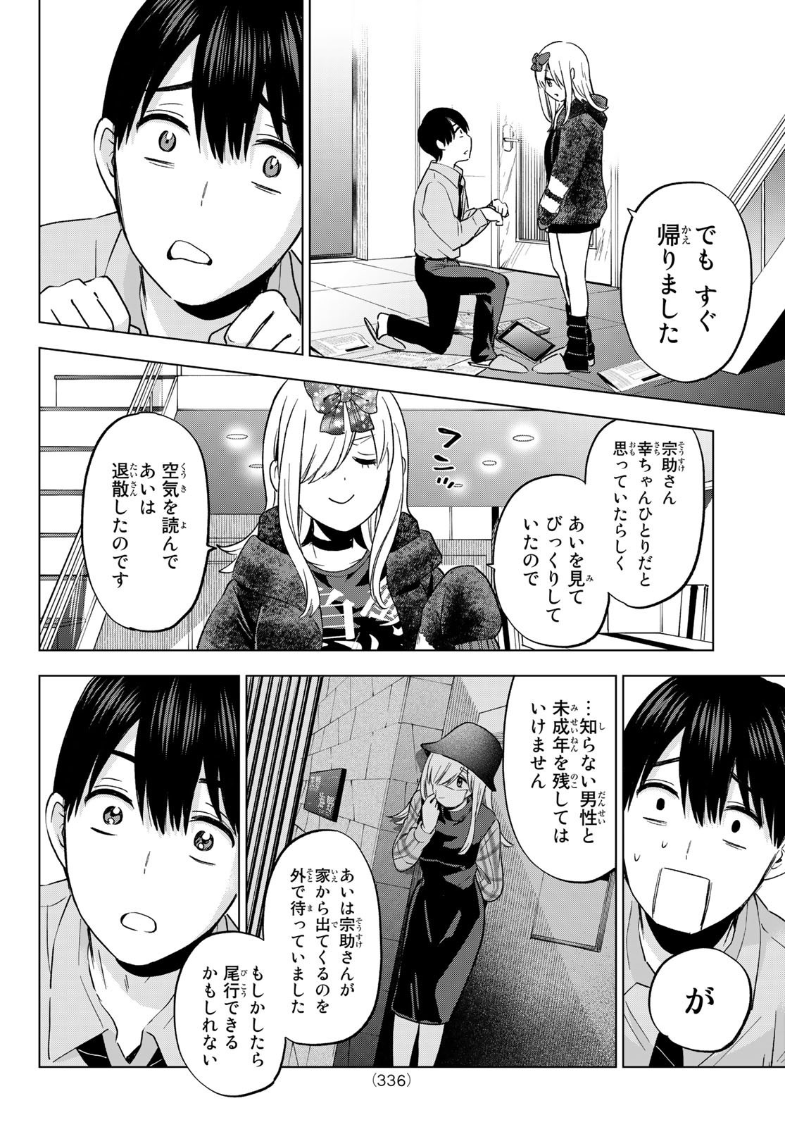 Kakkou no Iinazuke - Chapter 146 - Page 12