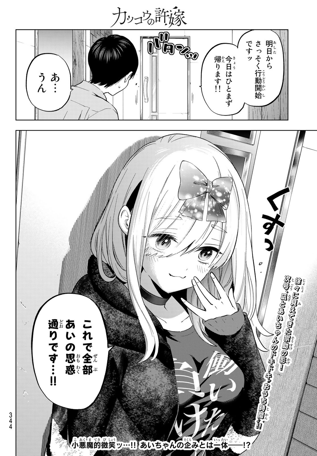 Kakkou no Iinazuke - Chapter 146 - Page 20