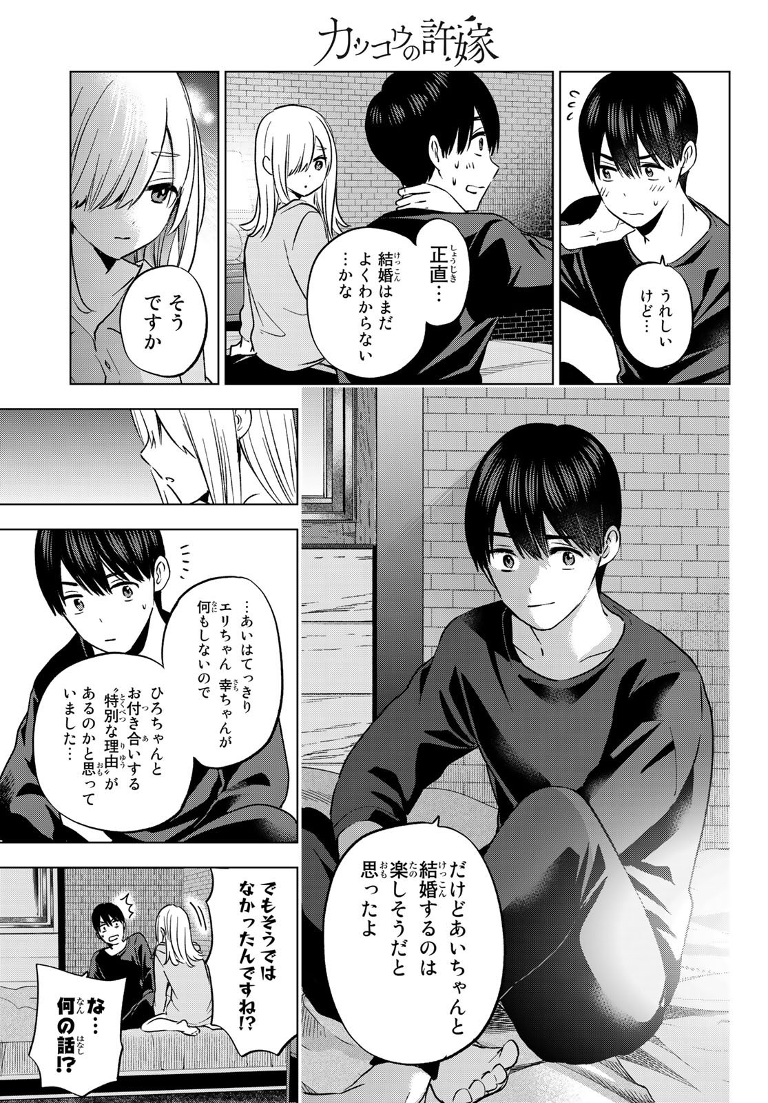 Kakkou no Iinazuke - Chapter 149 - Page 15