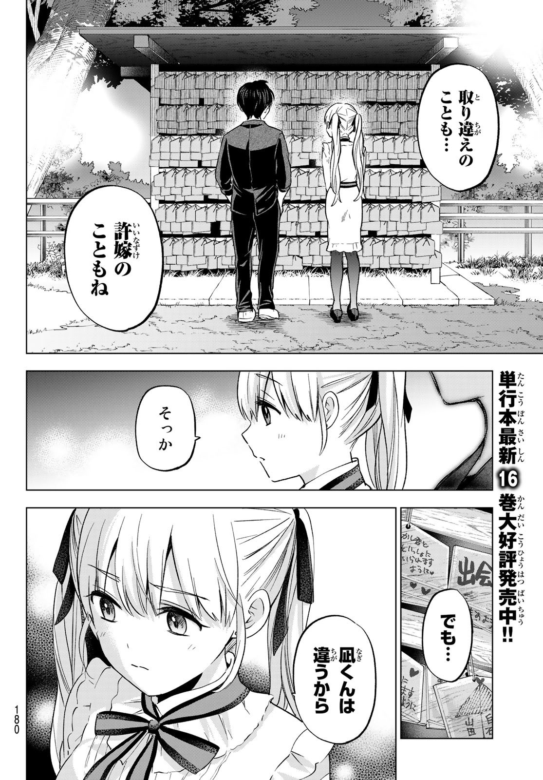 Kakkou no Iinazuke - Chapter 152 - Page 14