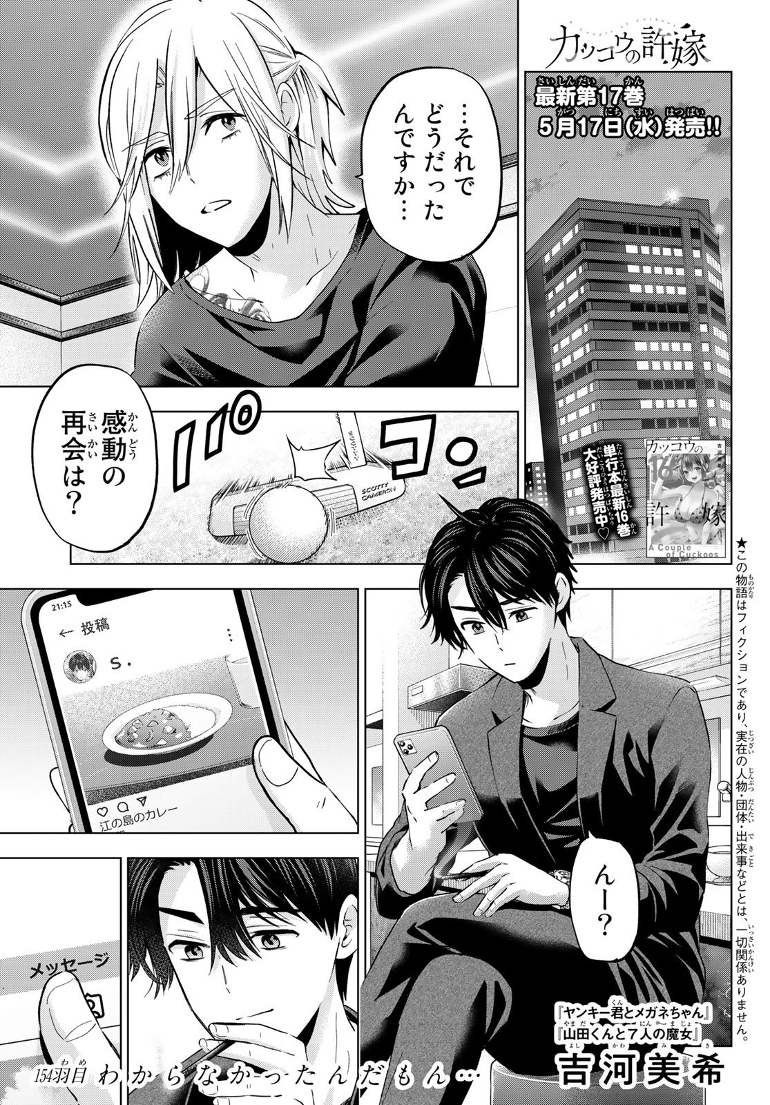 Kakkou no Iinazuke - Chapter 154 - Page 1