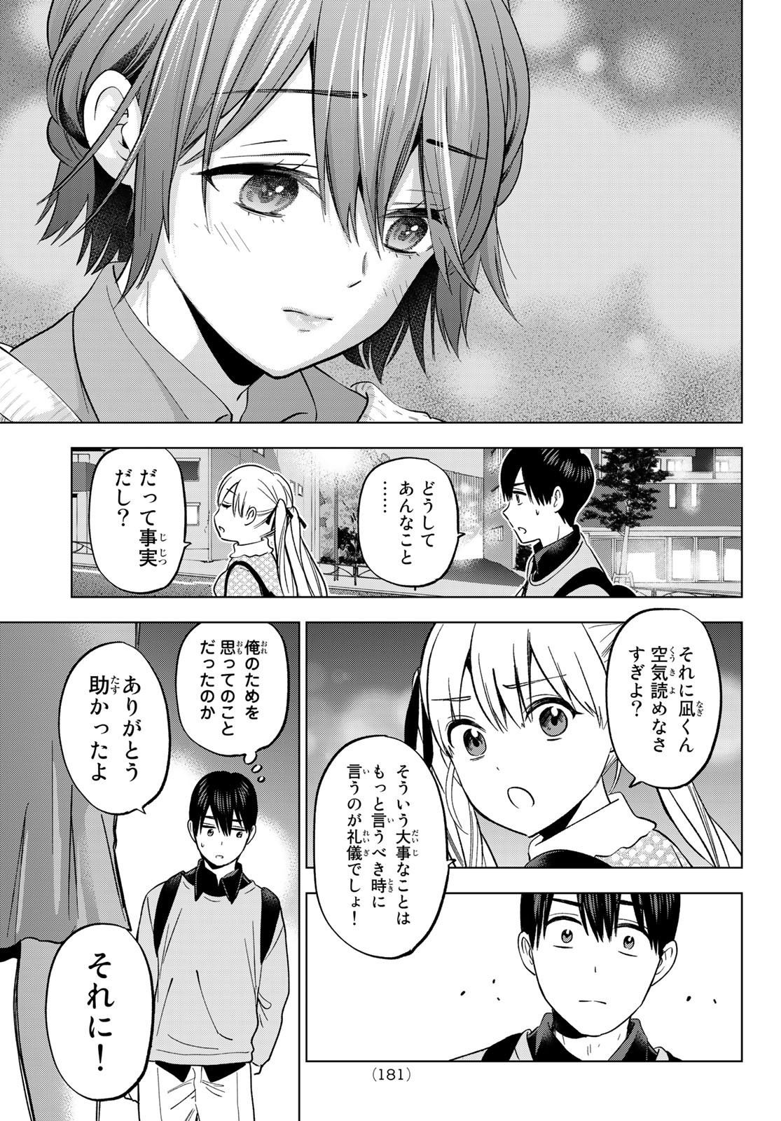 Kakkou no Iinazuke - Chapter 156 - Page 19