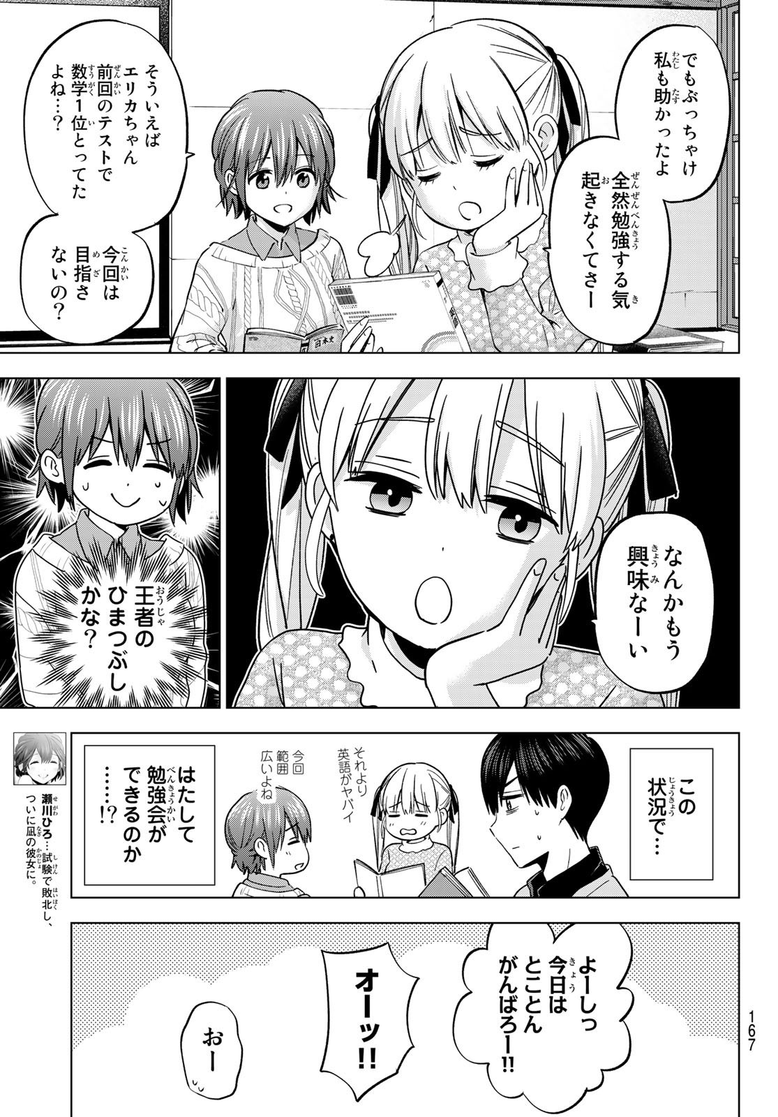 Kakkou no Iinazuke - Chapter 156 - Page 5