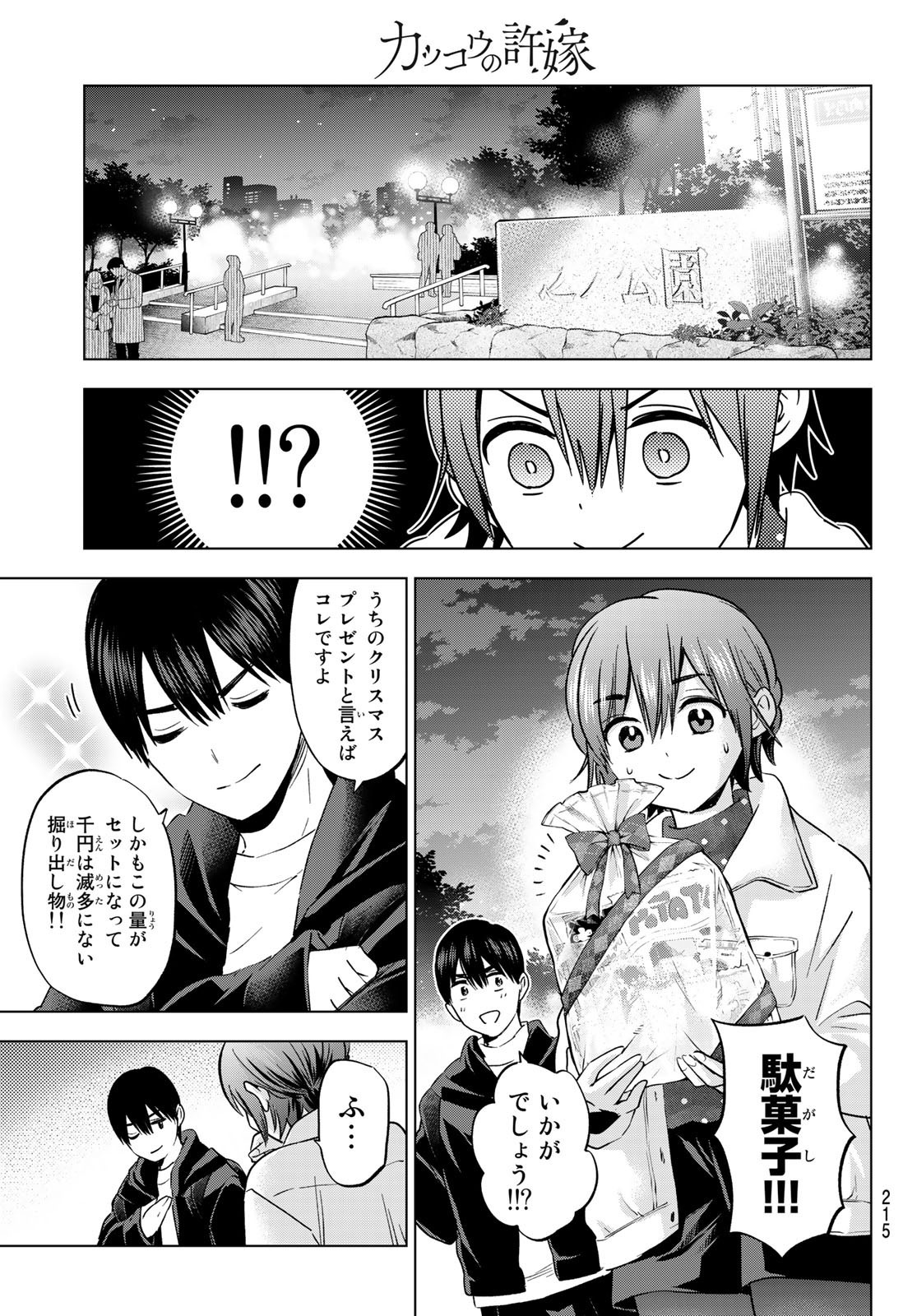 Kakkou no Iinazuke - Chapter 158 - Page 9