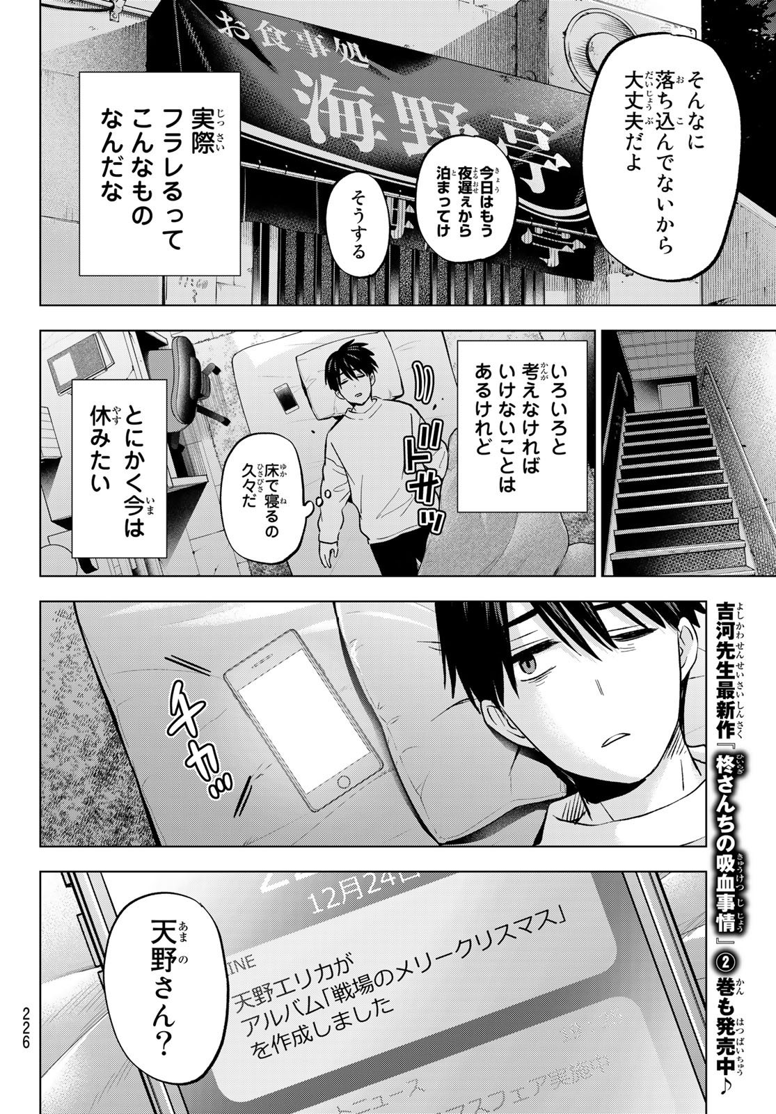 Kakkou no Iinazuke - Chapter 159 - Page 12