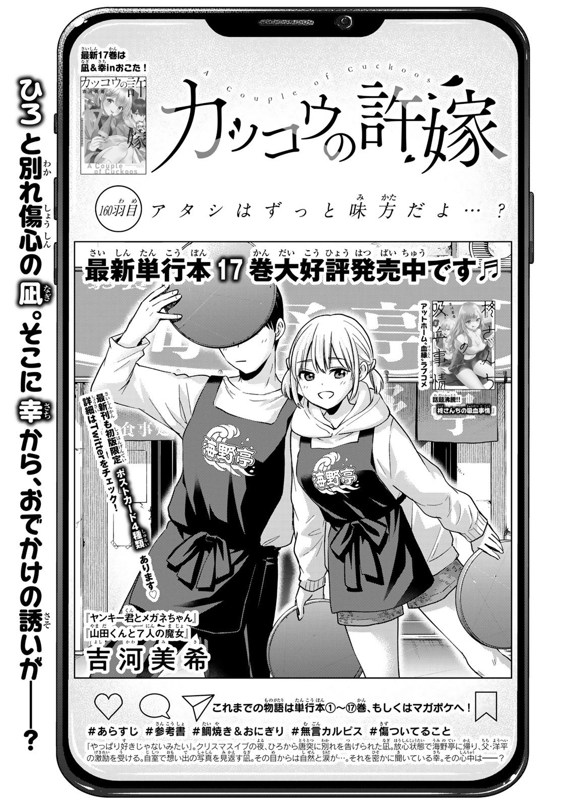 Kakkou no Iinazuke - Chapter 160 - Page 1