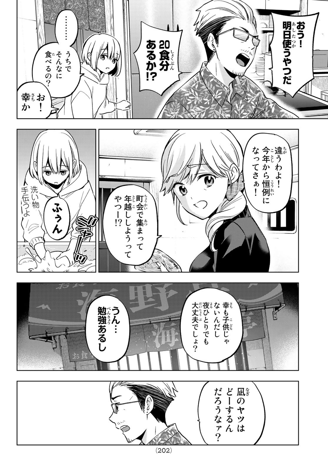 Kakkou no Iinazuke - Chapter 165 - Page 12