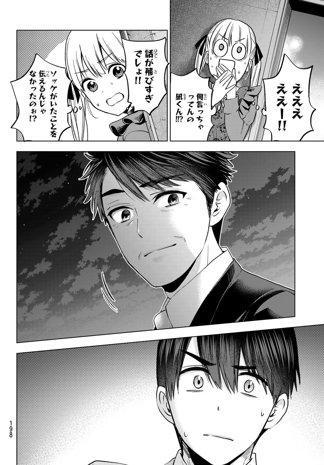 Kakkou no Iinazuke - Chapter 165 - Page 8