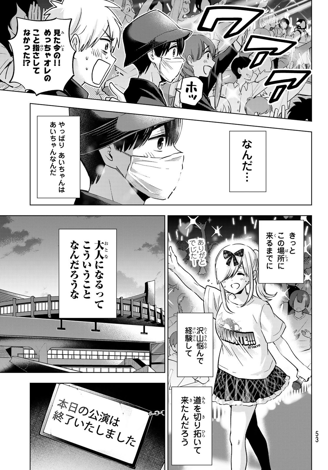 Kakkou no Iinazuke - Chapter 166 - Page 19