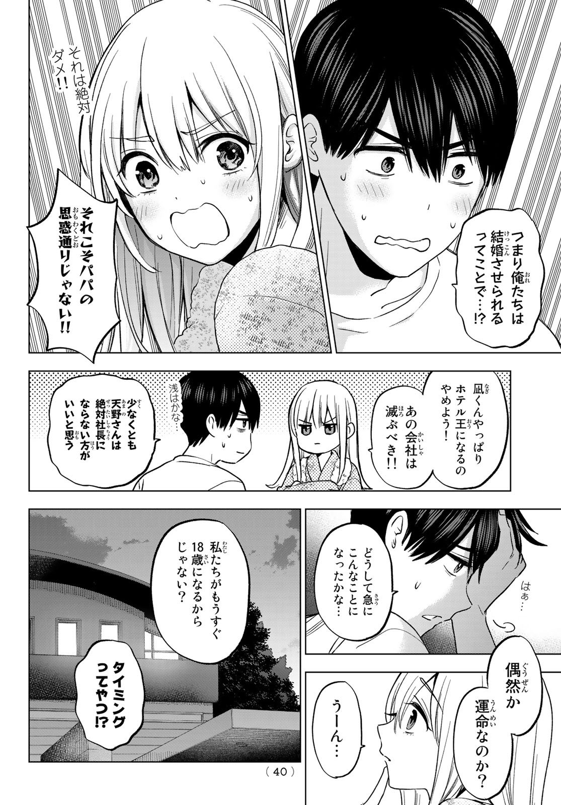 Kakkou no Iinazuke - Chapter 166 - Page 6