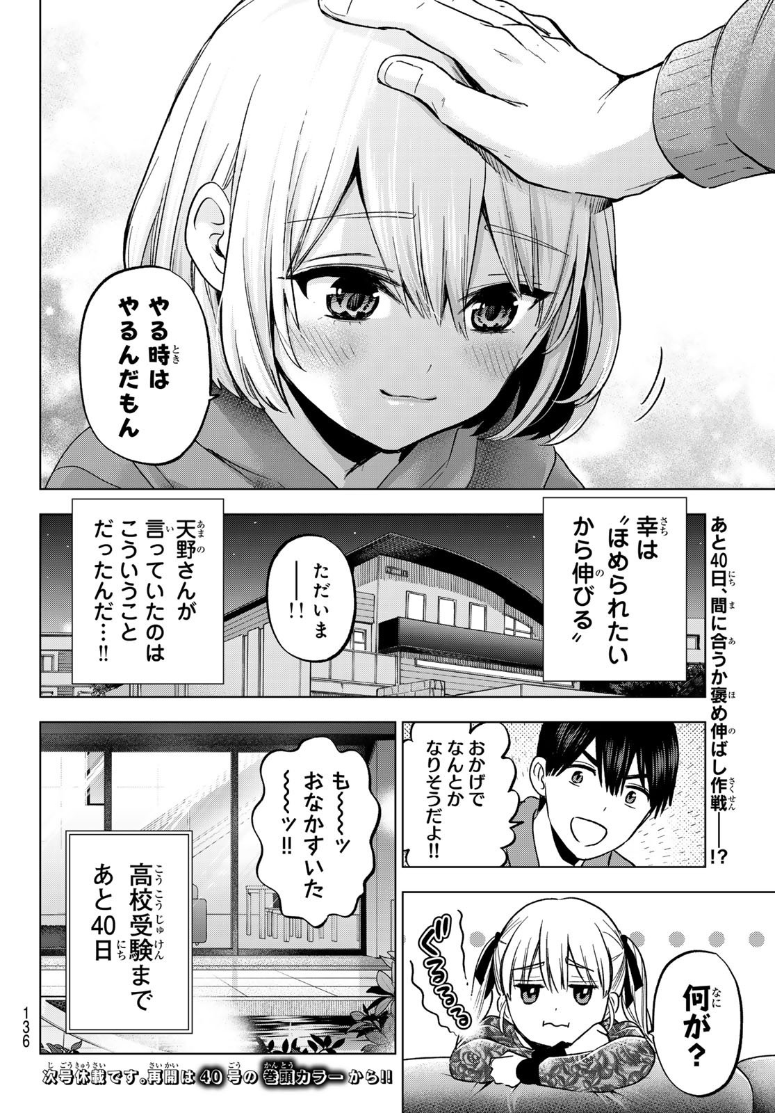 Kakkou no Iinazuke - Chapter 170 - Page 20