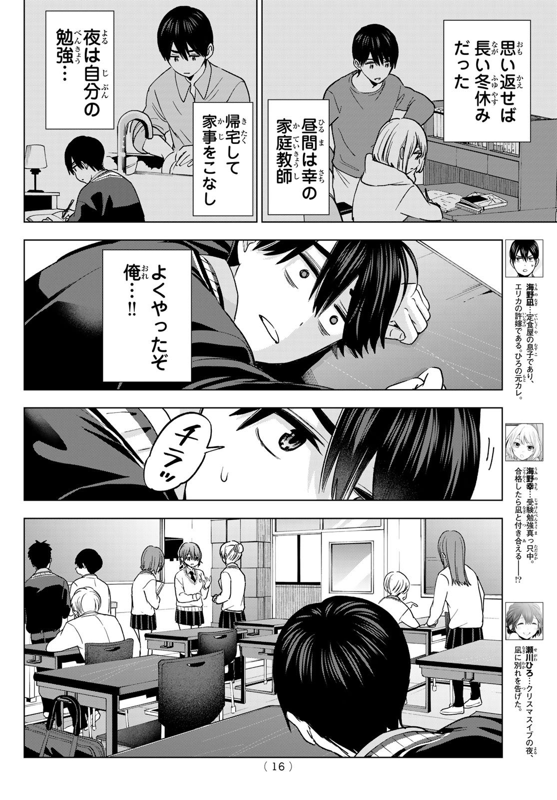 Kakkou no Iinazuke - Chapter 171 - Page 3