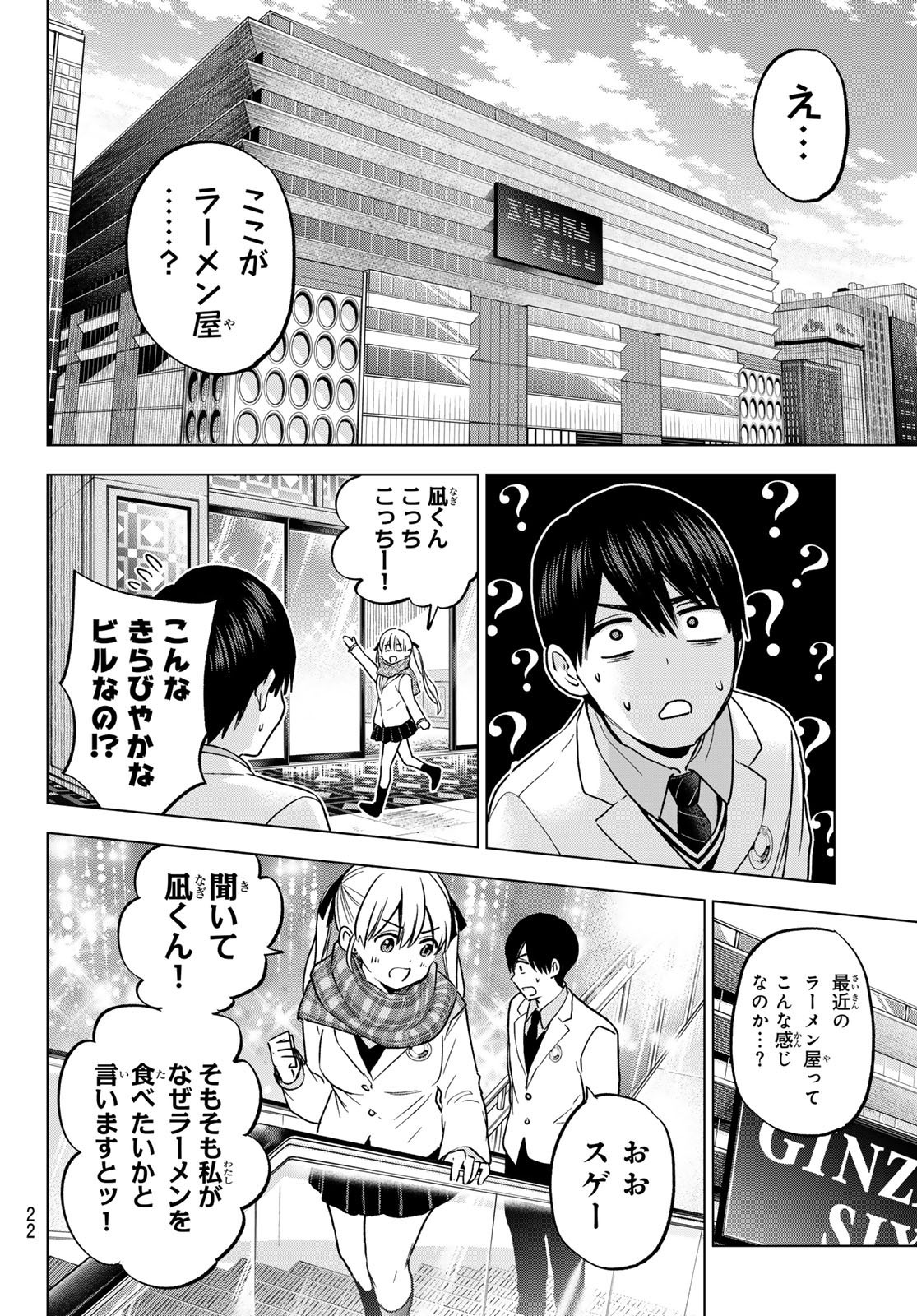 Kakkou no Iinazuke - Chapter 171 - Page 9