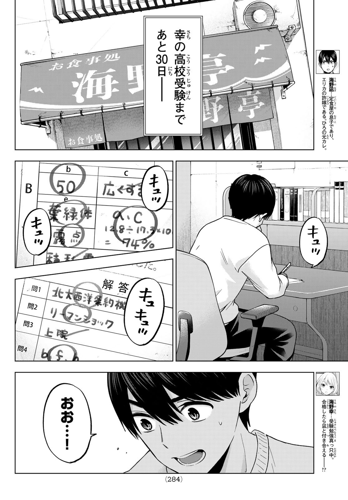 Kakkou no Iinazuke - Chapter 172 - Page 2