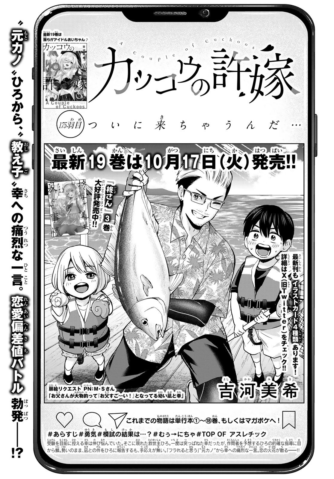 Kakkou no Iinazuke - Chapter 175 - Page 1