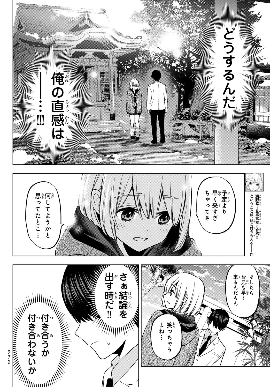 Kakkou no Iinazuke - Chapter 180 - Page 2