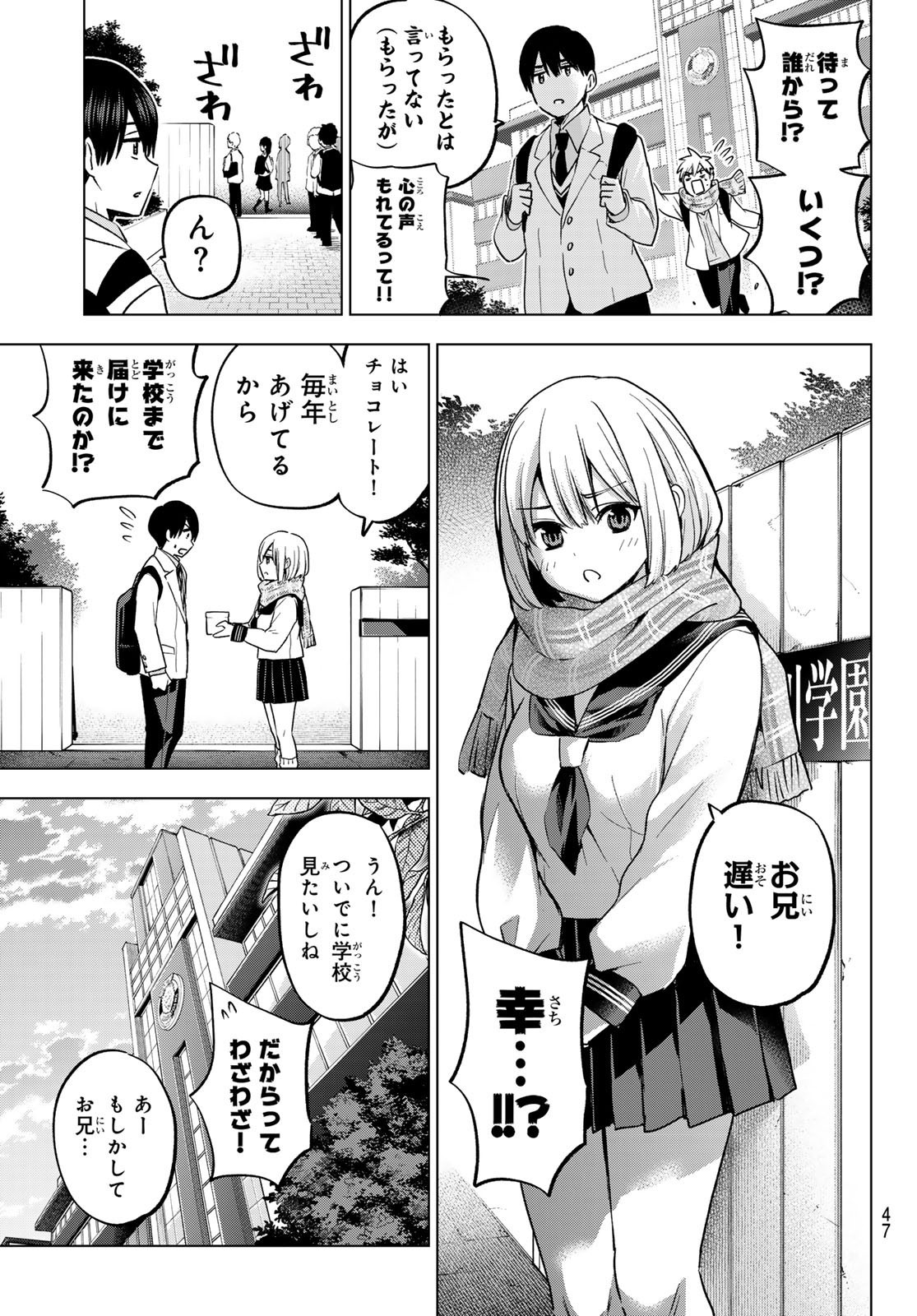 Kakkou no Iinazuke - Chapter 181 - Page 13