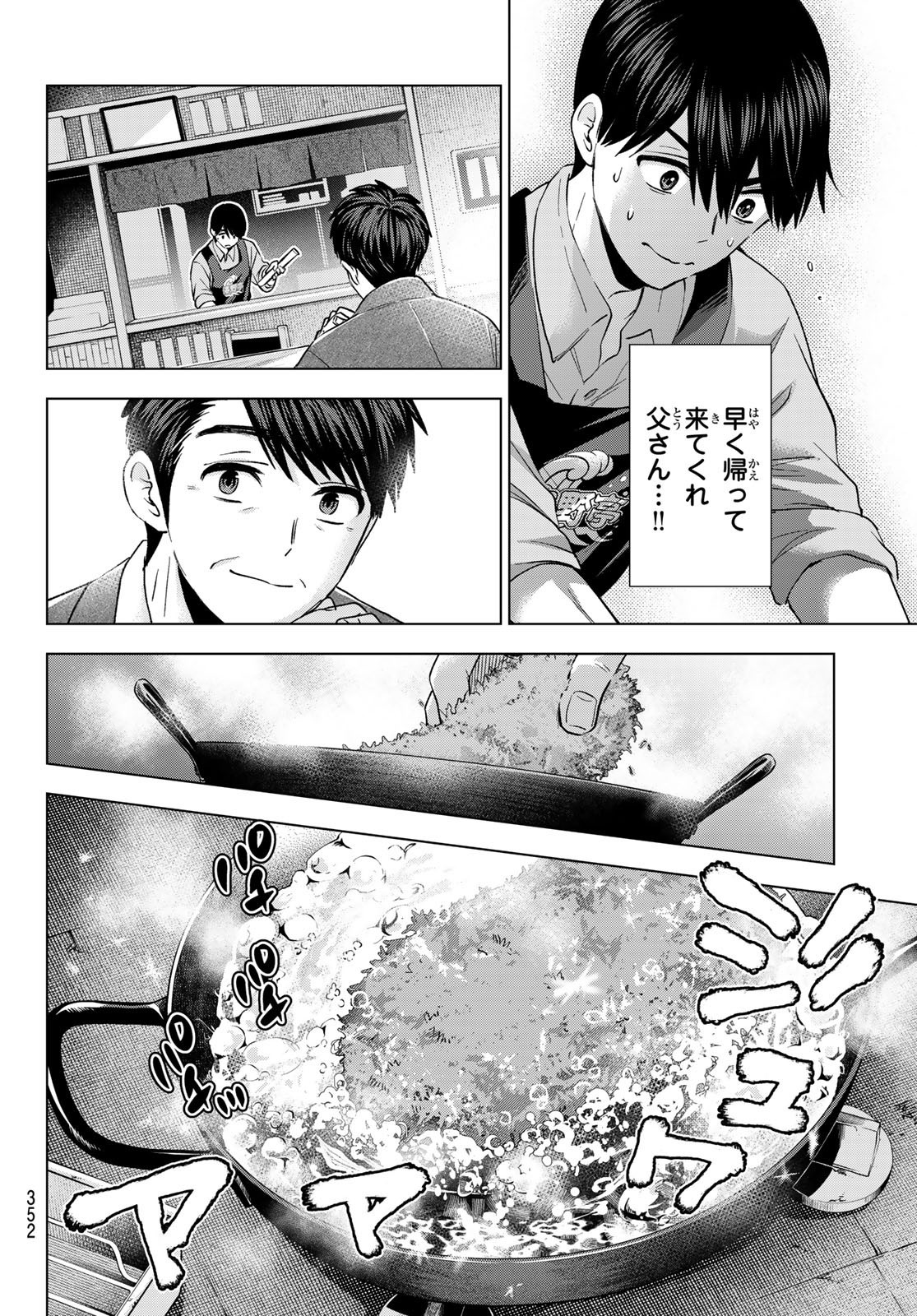 Kakkou no Iinazuke - Chapter 184 - Page 10