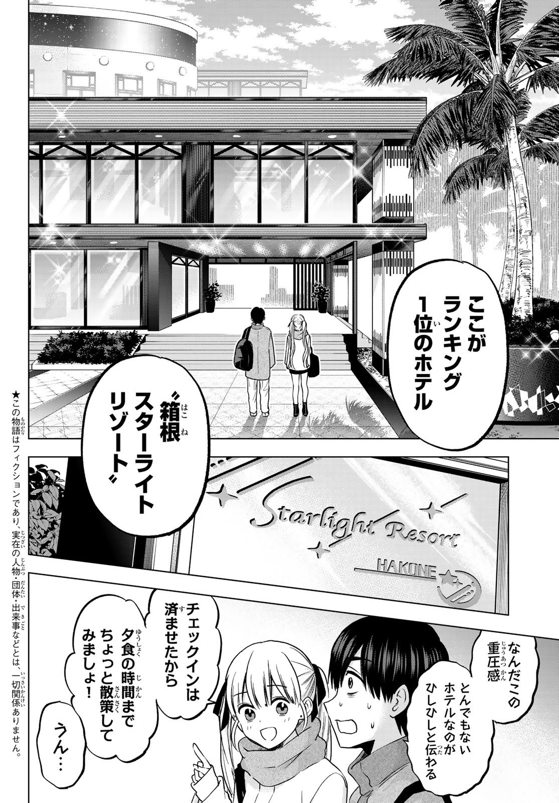 Kakkou no Iinazuke - Chapter 189 - Page 2