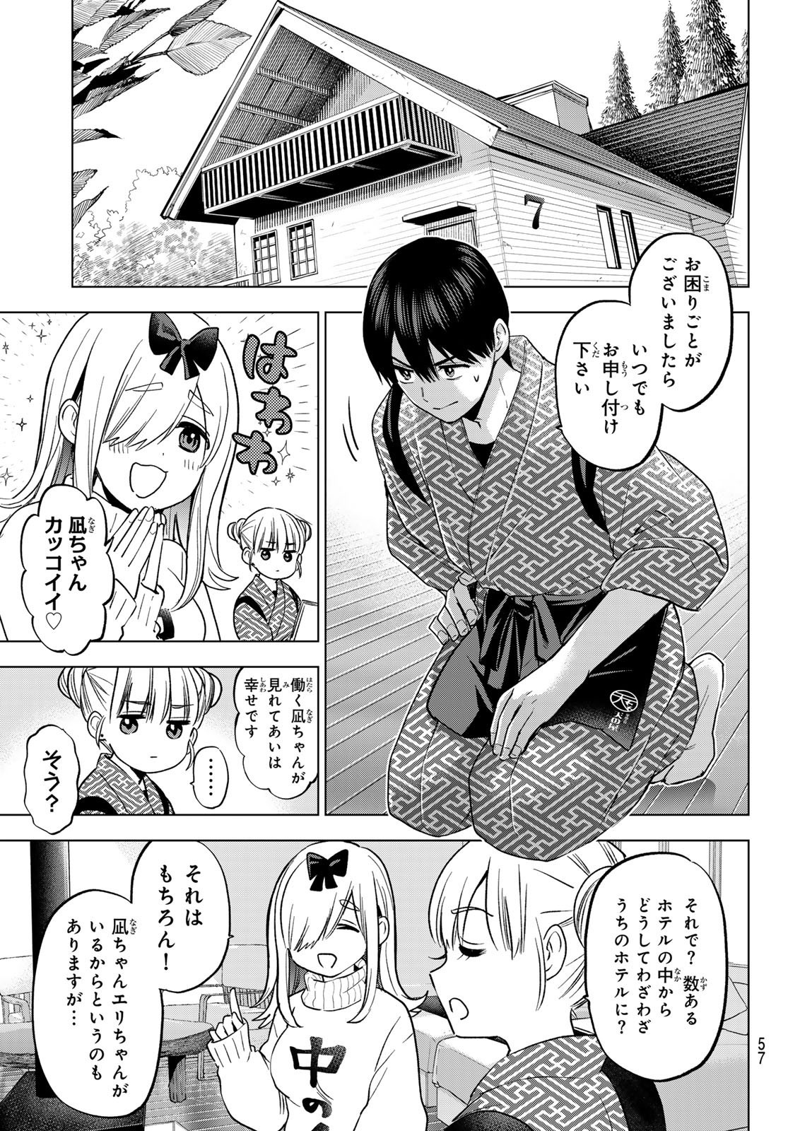 Kakkou no Iinazuke - Chapter 191 - Page 15