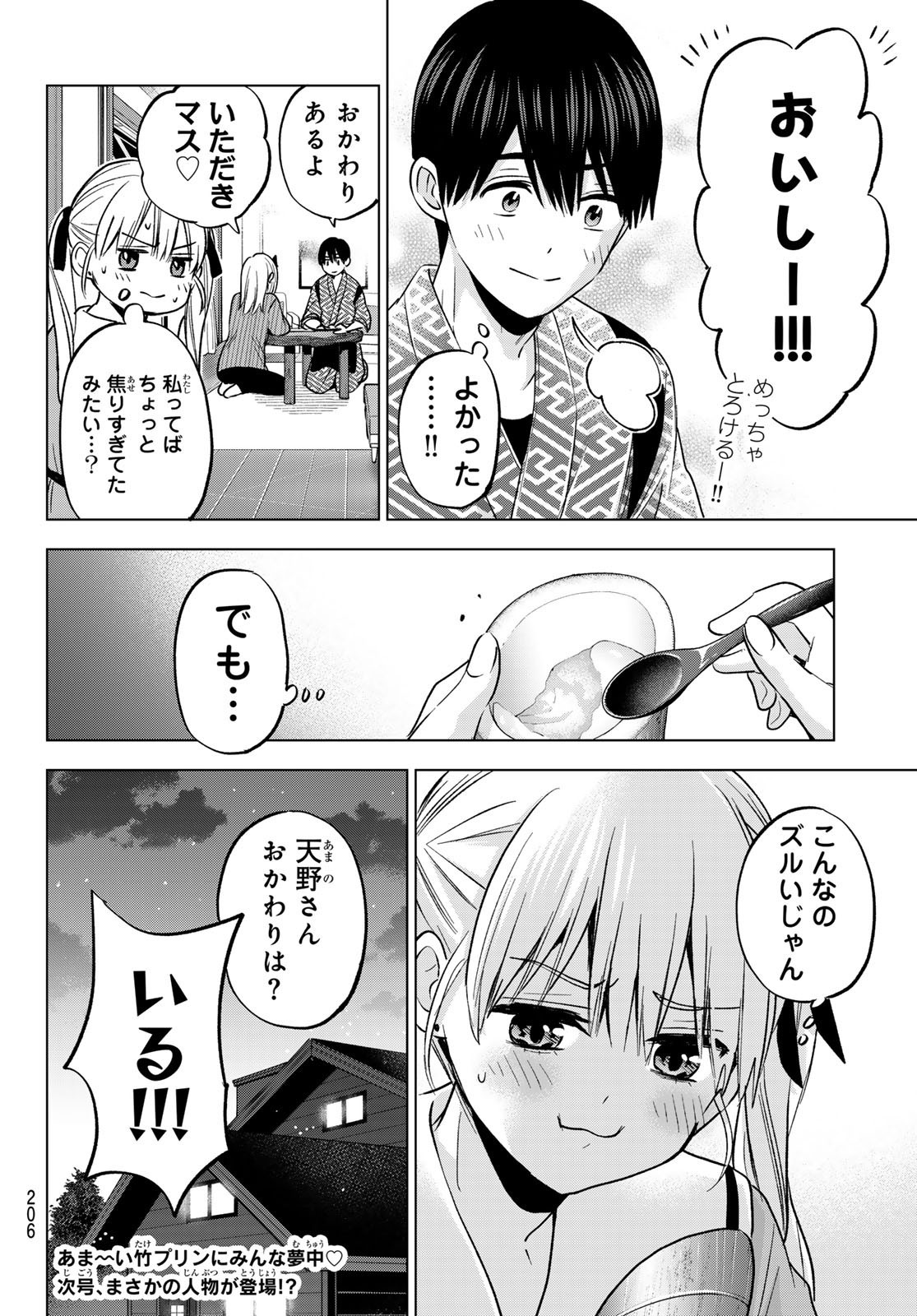 Kakkou no Iinazuke - Chapter 192 - Page 20