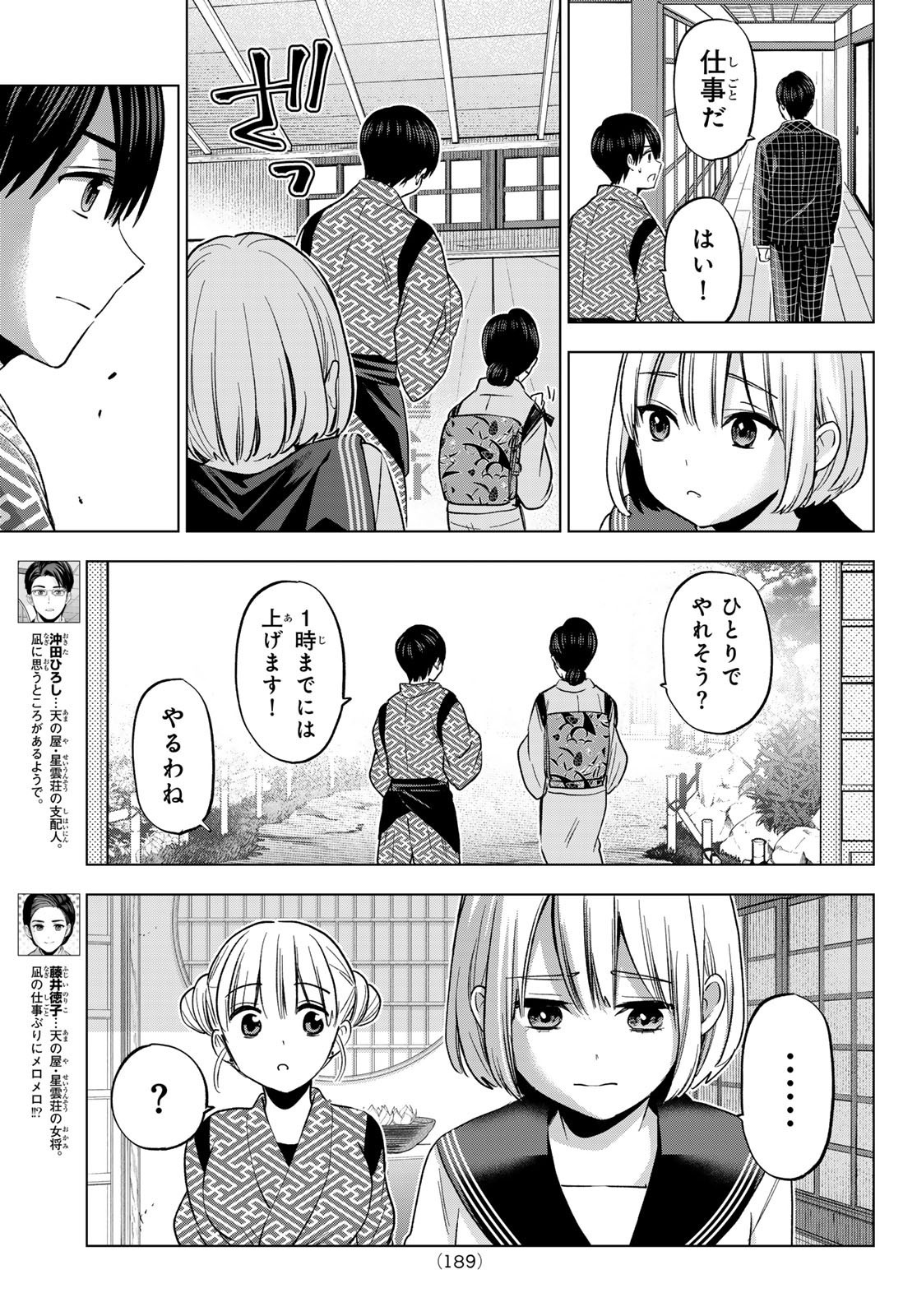 Kakkou no Iinazuke - Chapter 194 - Page 5