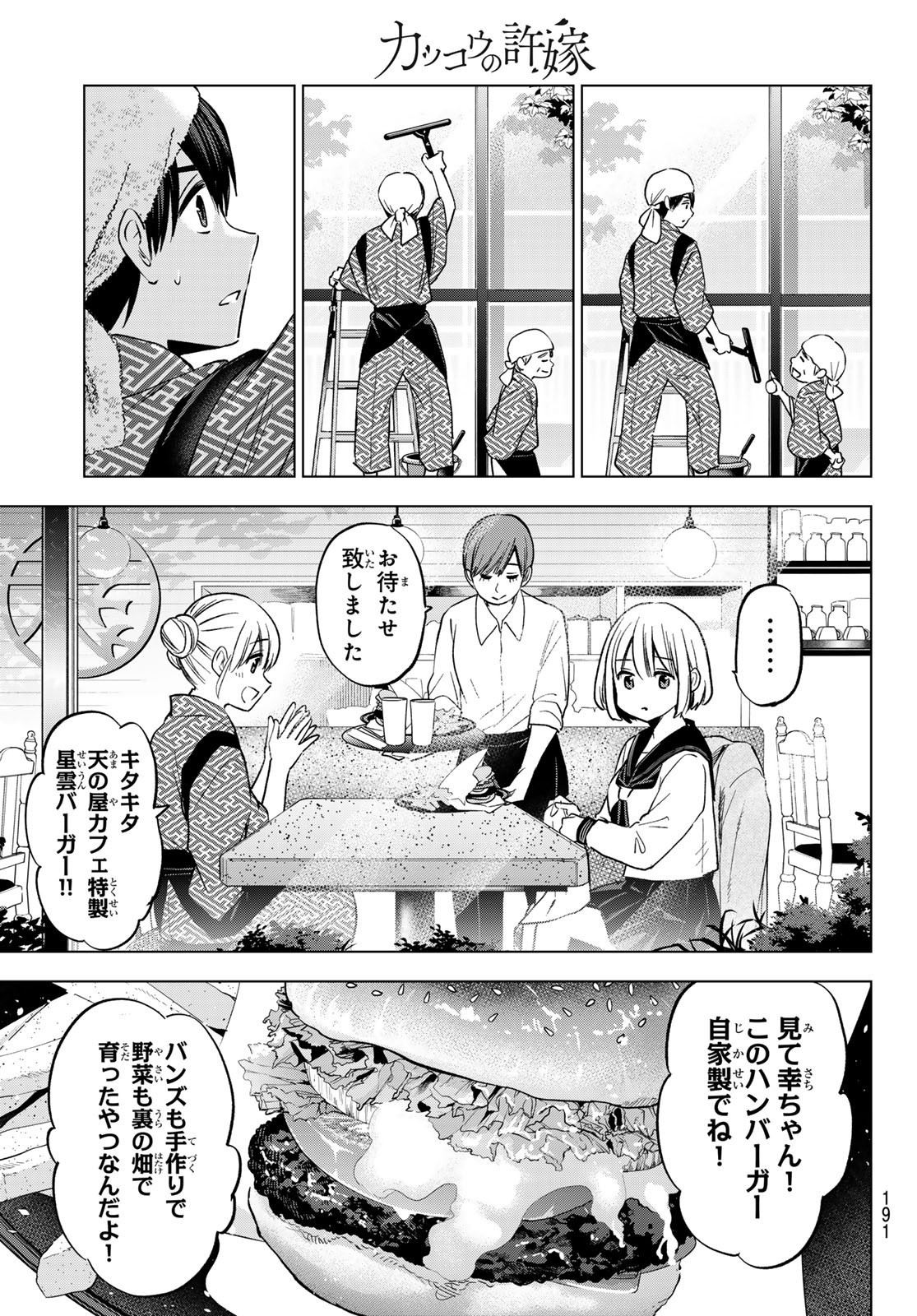 Kakkou no Iinazuke - Chapter 194 - Page 7