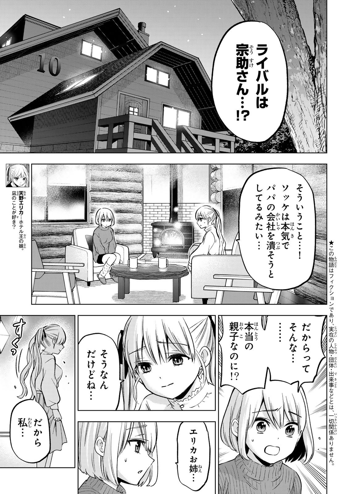 Kakkou no Iinazuke - Chapter 195 - Page 3