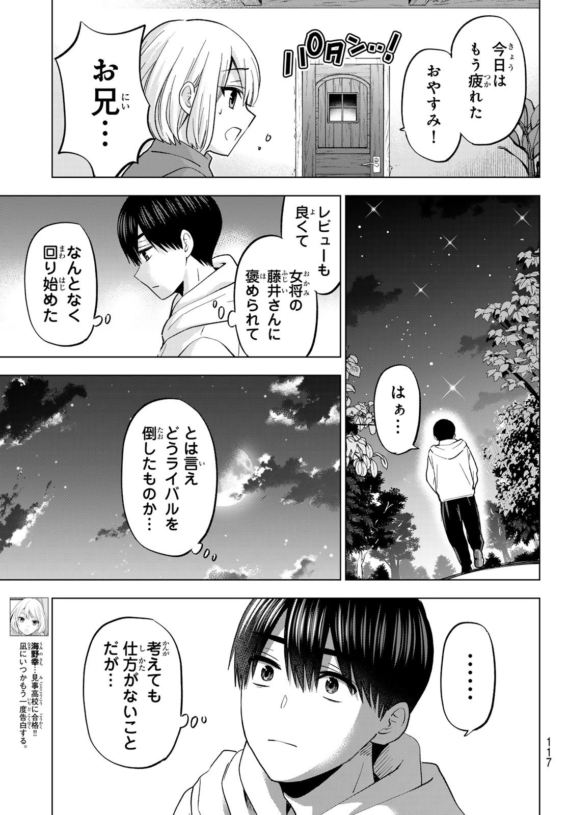 Kakkou no Iinazuke - Chapter 195 - Page 5