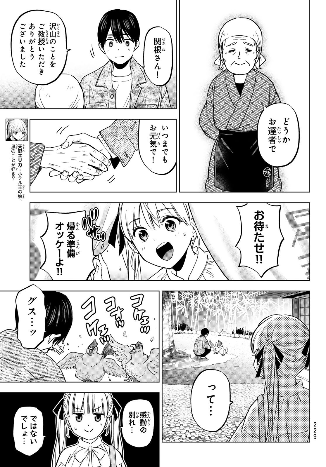 Kakkou no Iinazuke - Chapter 201 - Page 3