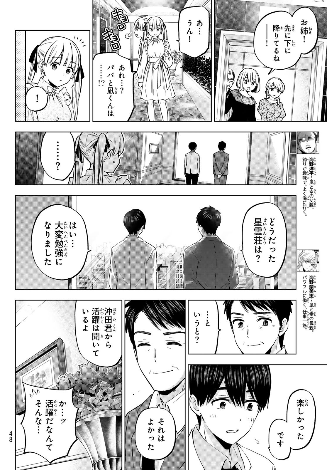 Kakkou no Iinazuke - Chapter 204 - Page 10