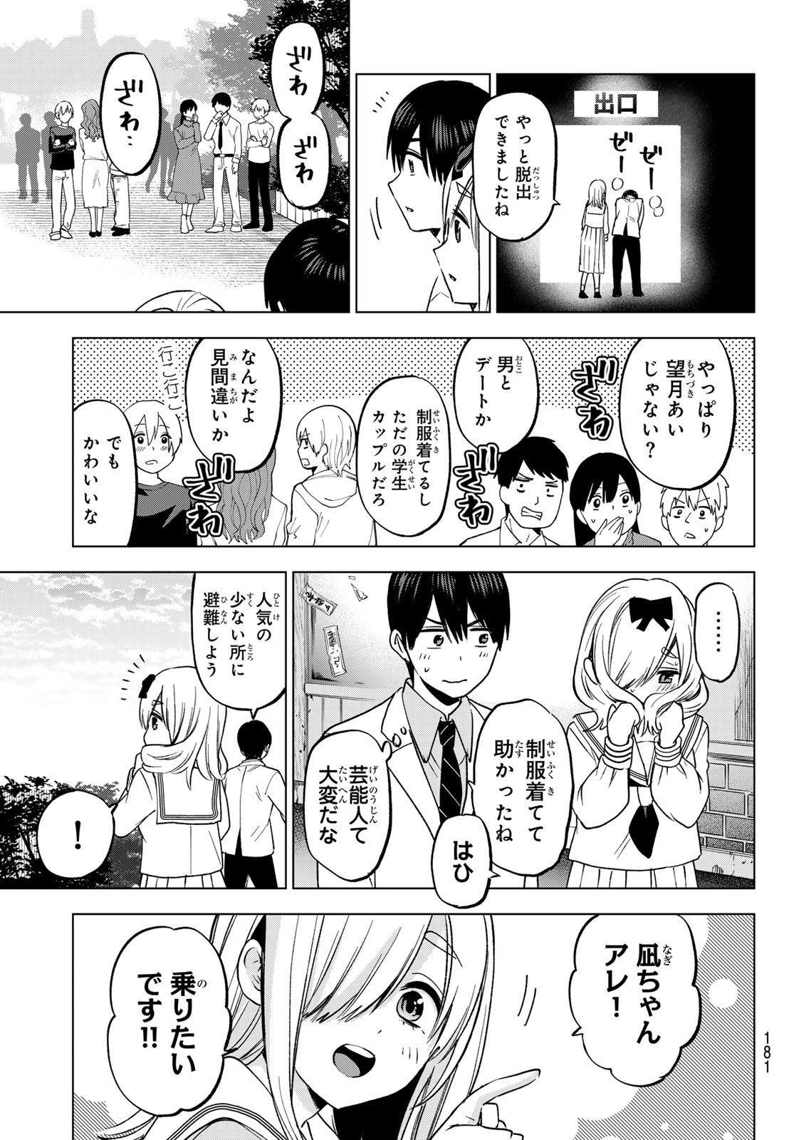 Kakkou no Iinazuke - Chapter 209 - Page 13