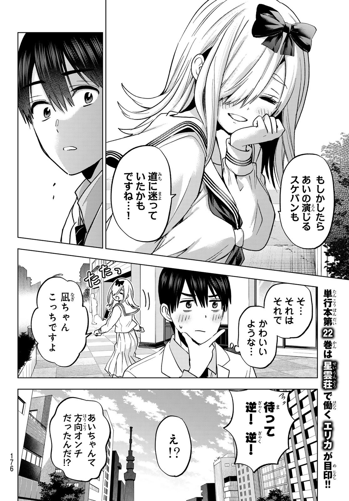 Kakkou no Iinazuke - Chapter 209 - Page 8