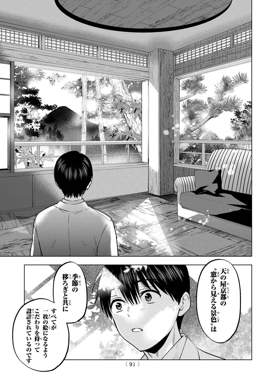 Kakkou no Iinazuke - Chapter 214 - Page 13