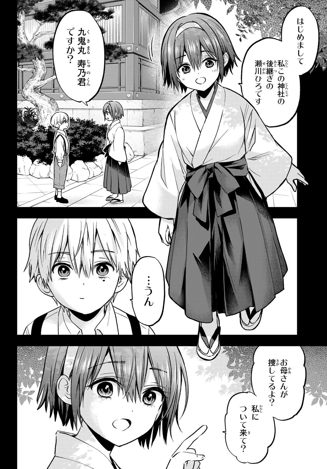 Kakkou no Iinazuke - Chapter 216 - Page 4