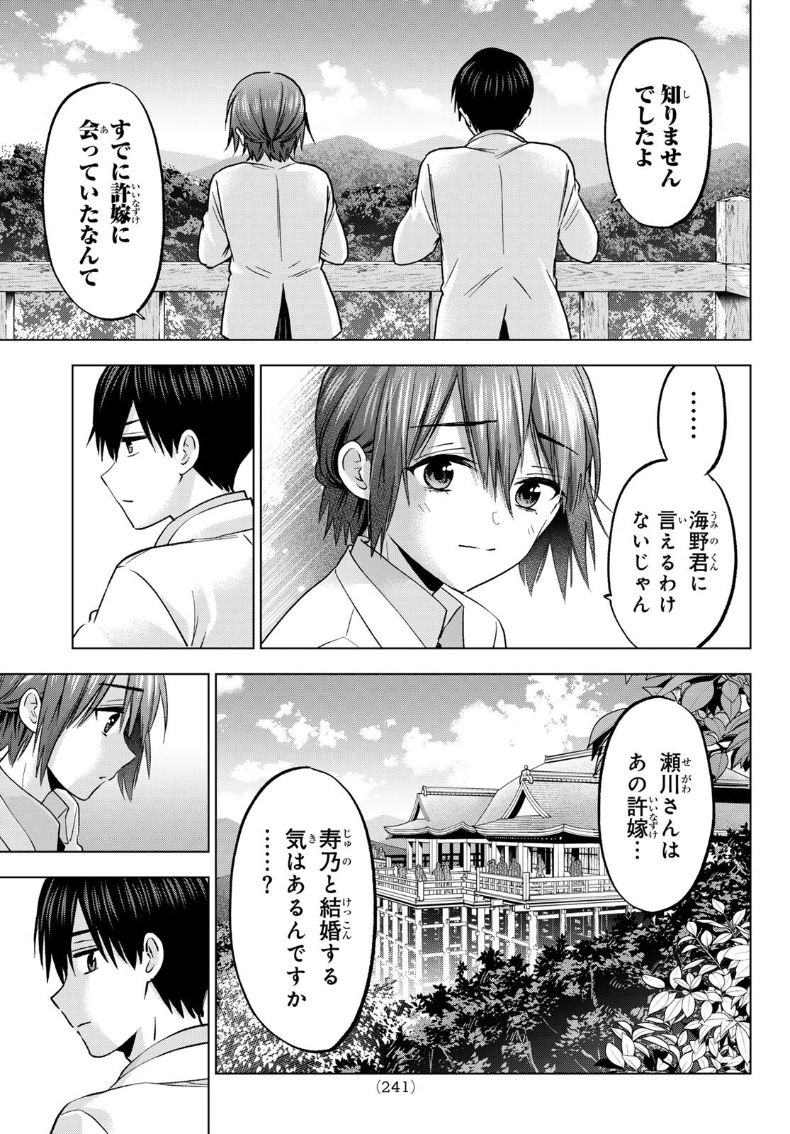 Kakkou no Iinazuke - Chapter 217 - Page 7