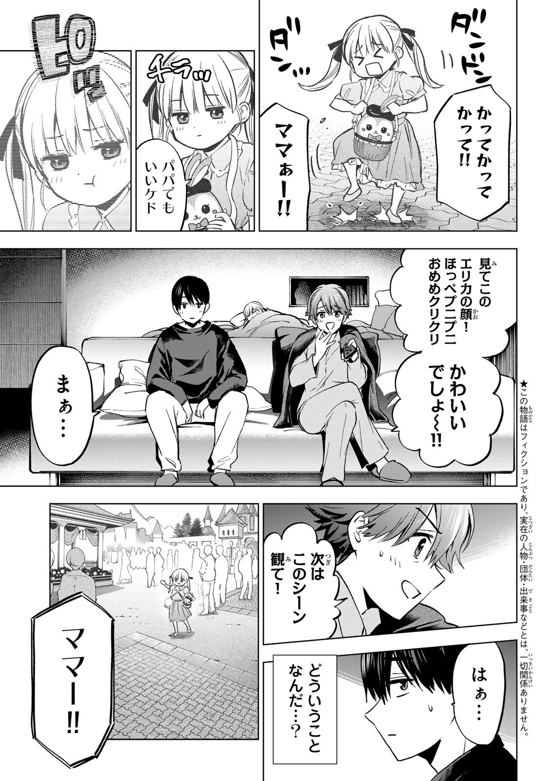 Kakkou no Iinazuke - Chapter 229 - Page 3