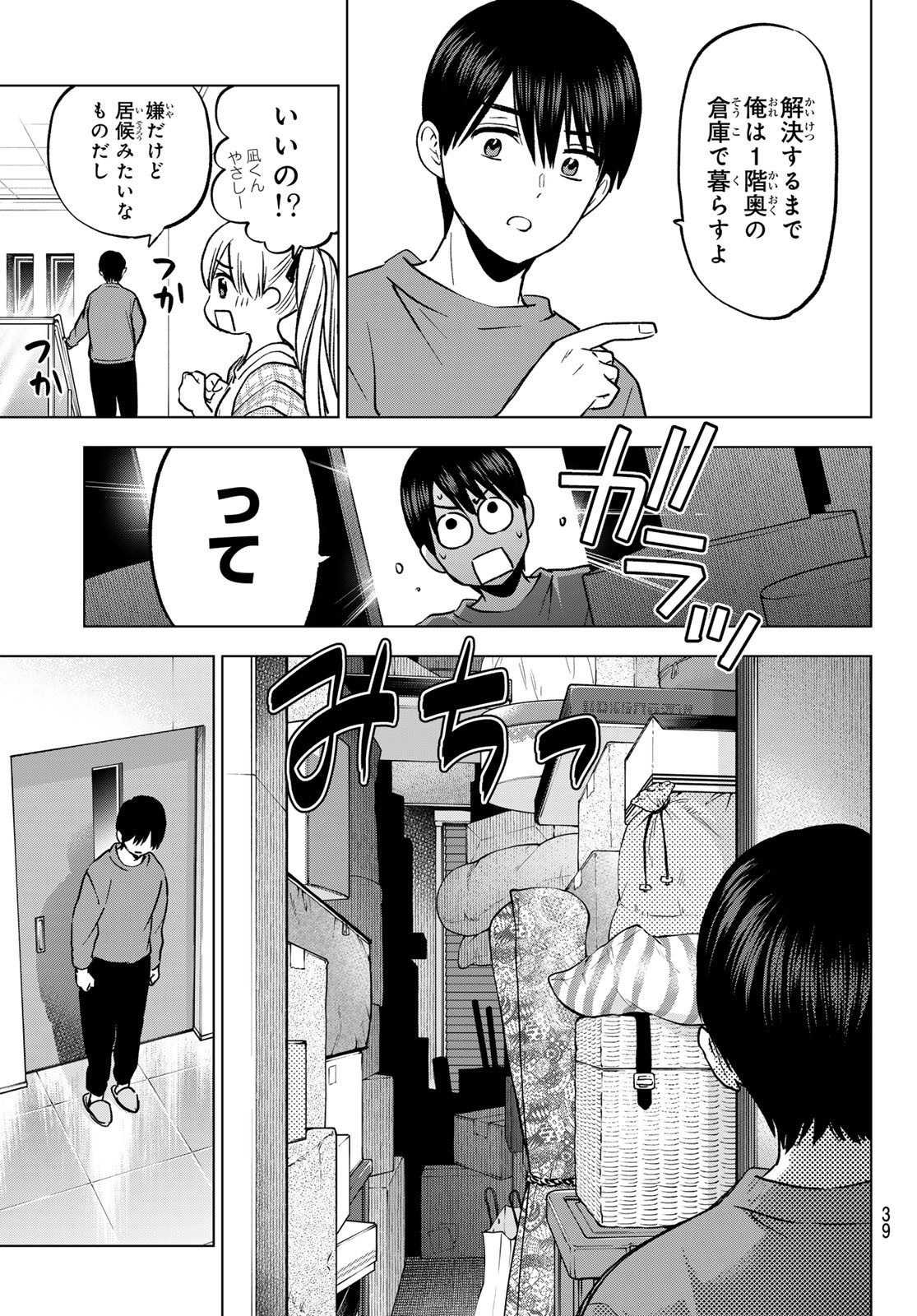 Kakkou no Iinazuke - Chapter 231 - Page 3