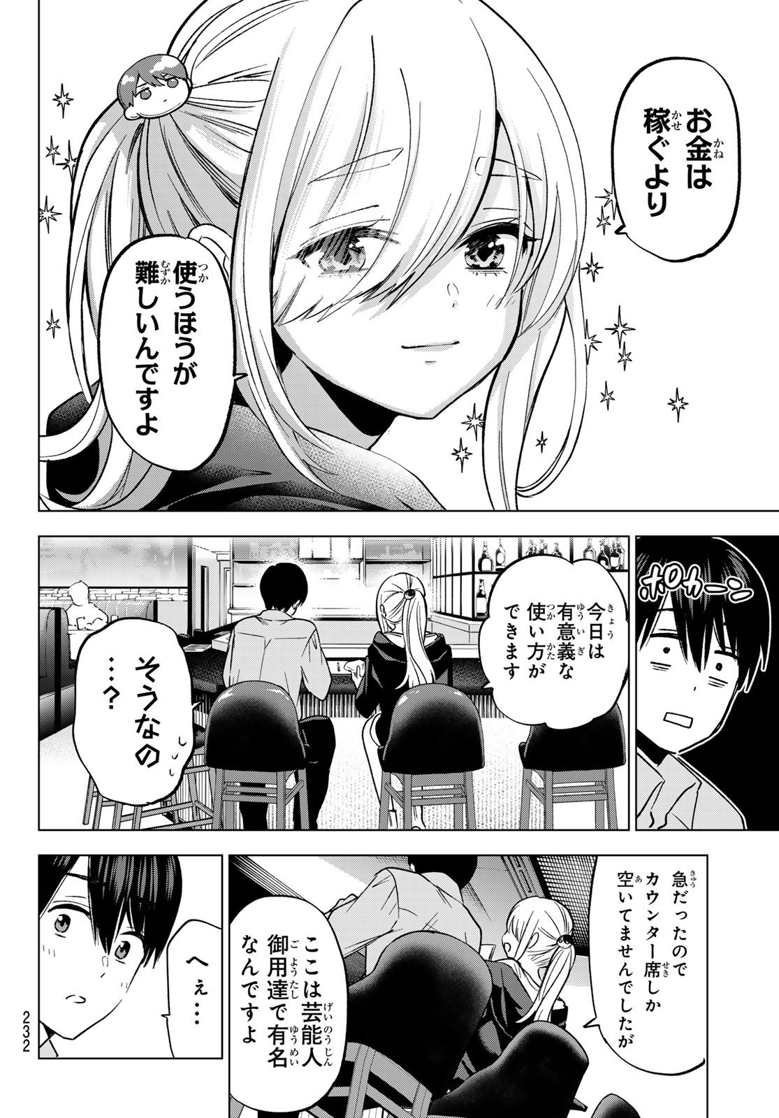 Kakkou no Iinazuke - Chapter 232 - Page 12