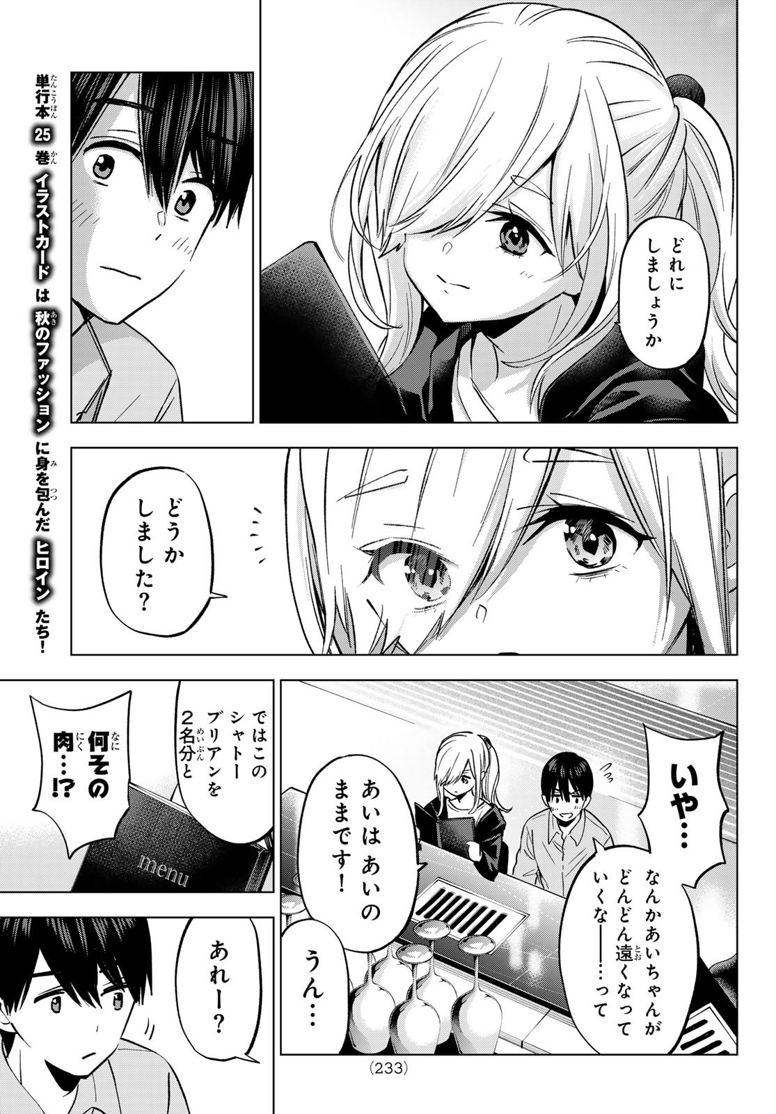 Kakkou no Iinazuke - Chapter 232 - Page 13