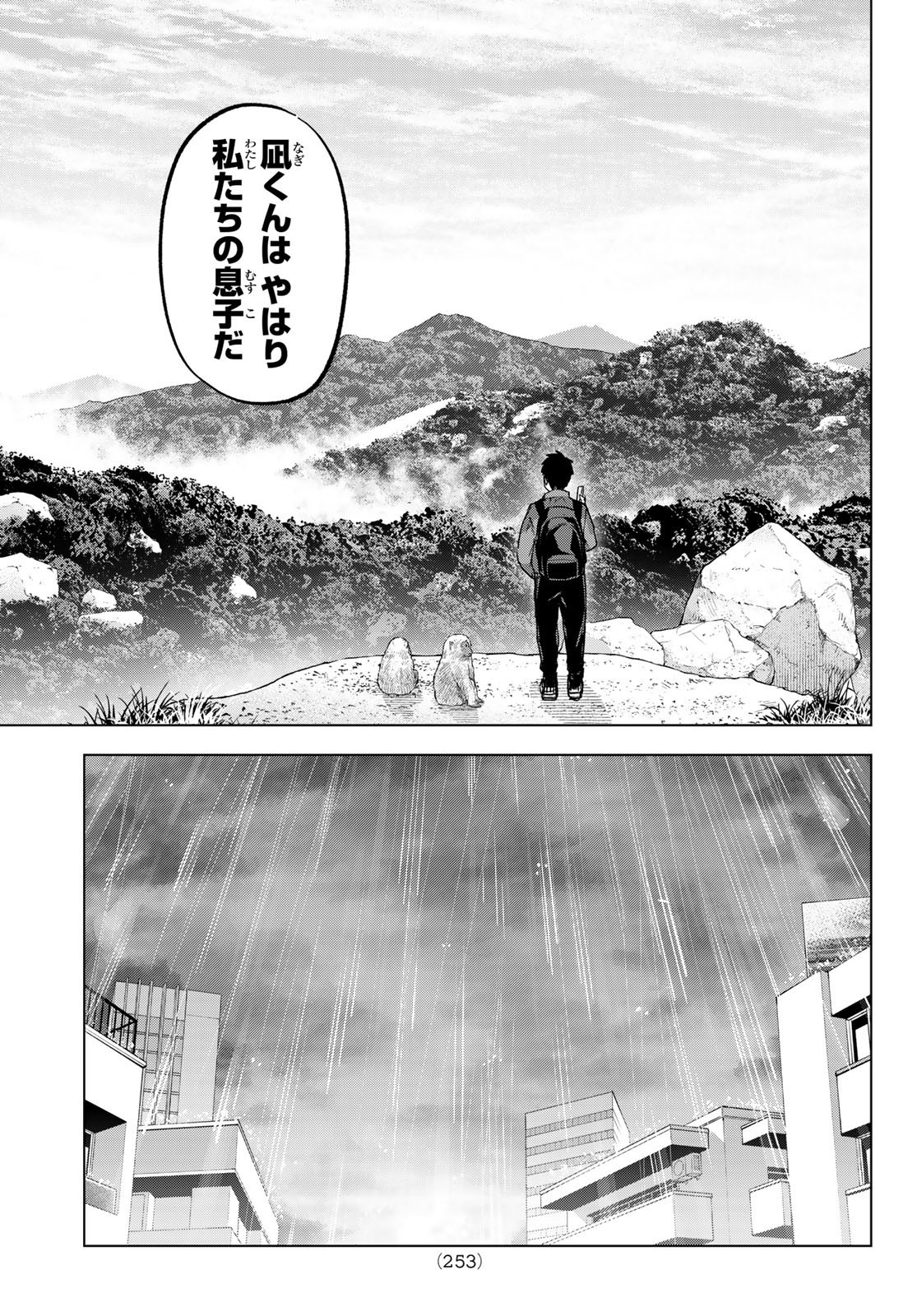 Kakkou no Iinazuke - Chapter 235 - Page 7