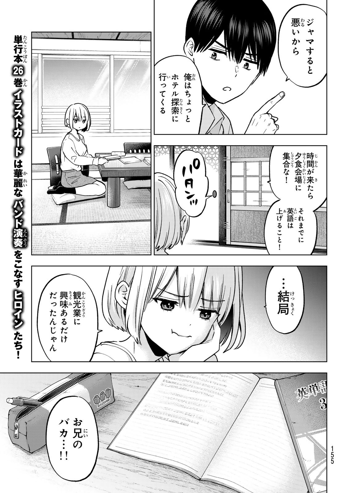 Kakkou no Iinazuke - Chapter 237 - Page 11