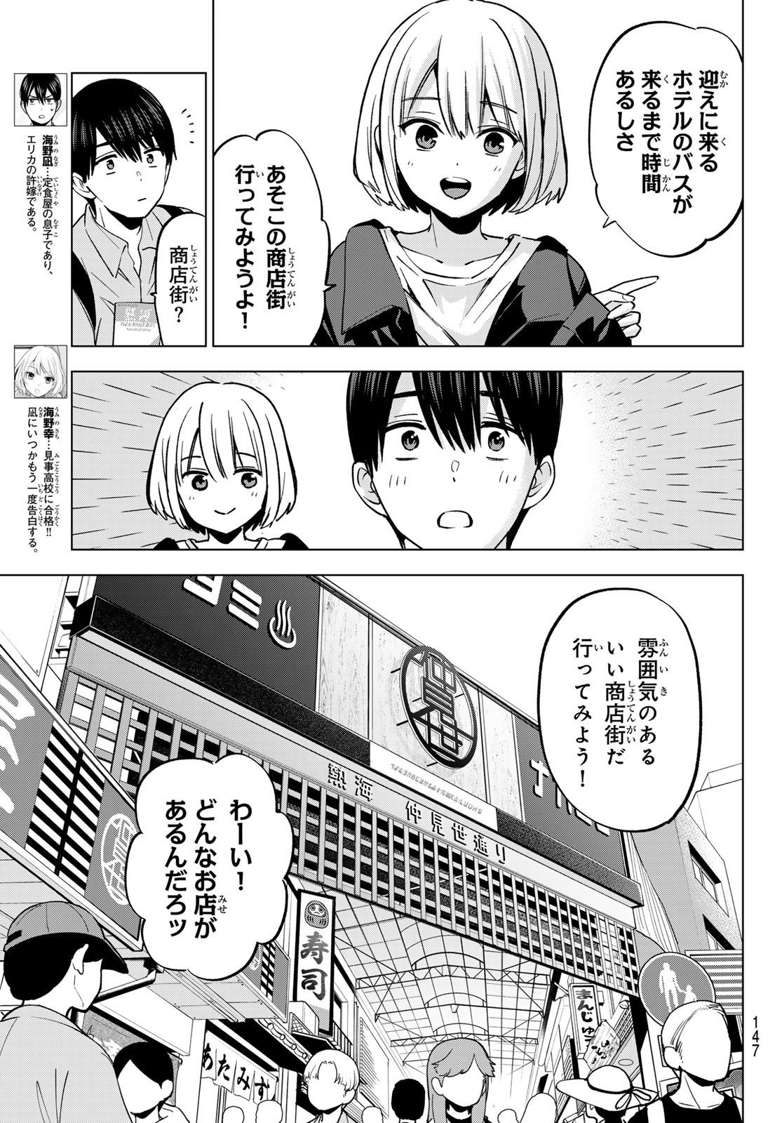 Kakkou no Iinazuke - Chapter 237 - Page 3